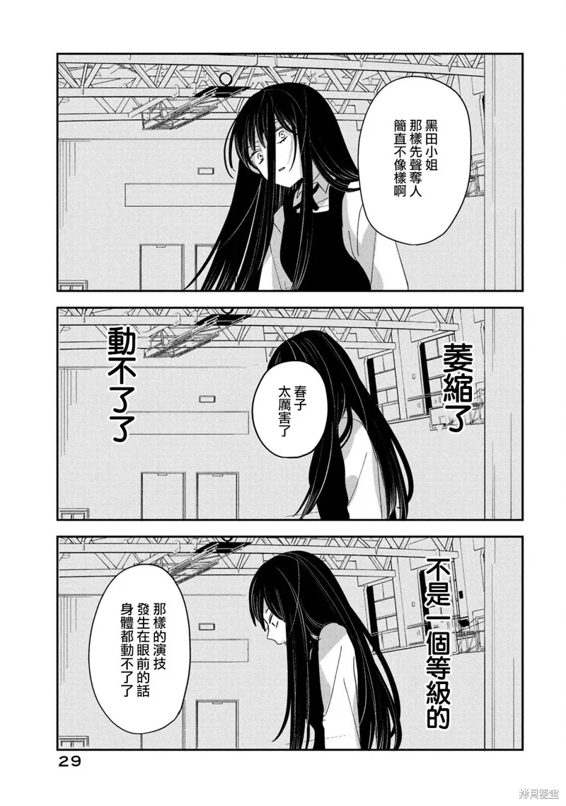 因我推的死而穿越时空确保生存路线！,第12話,第25张