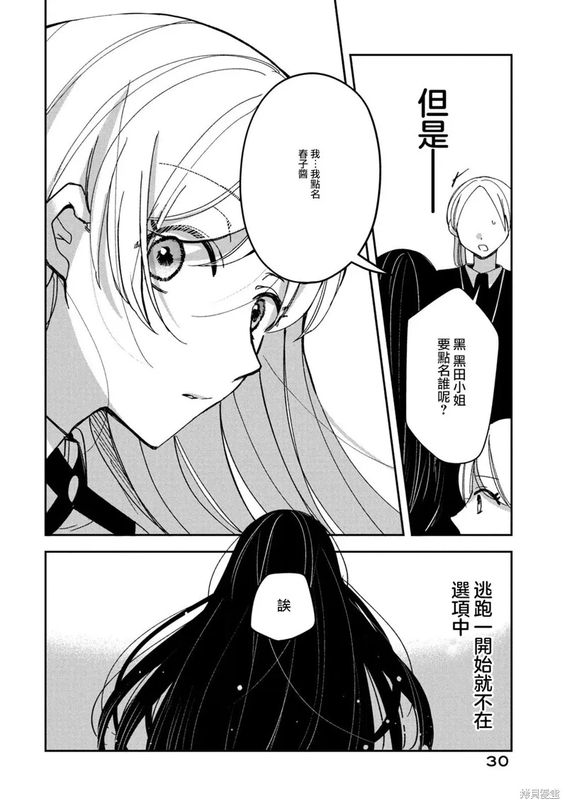 因我推的死而穿越时空确保生存路线！,第12話,第26张