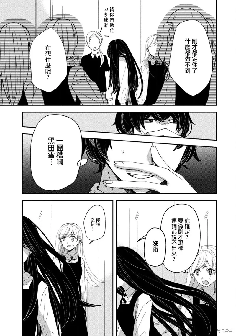 因我推的死而穿越时空确保生存路线！,第12話,第27张