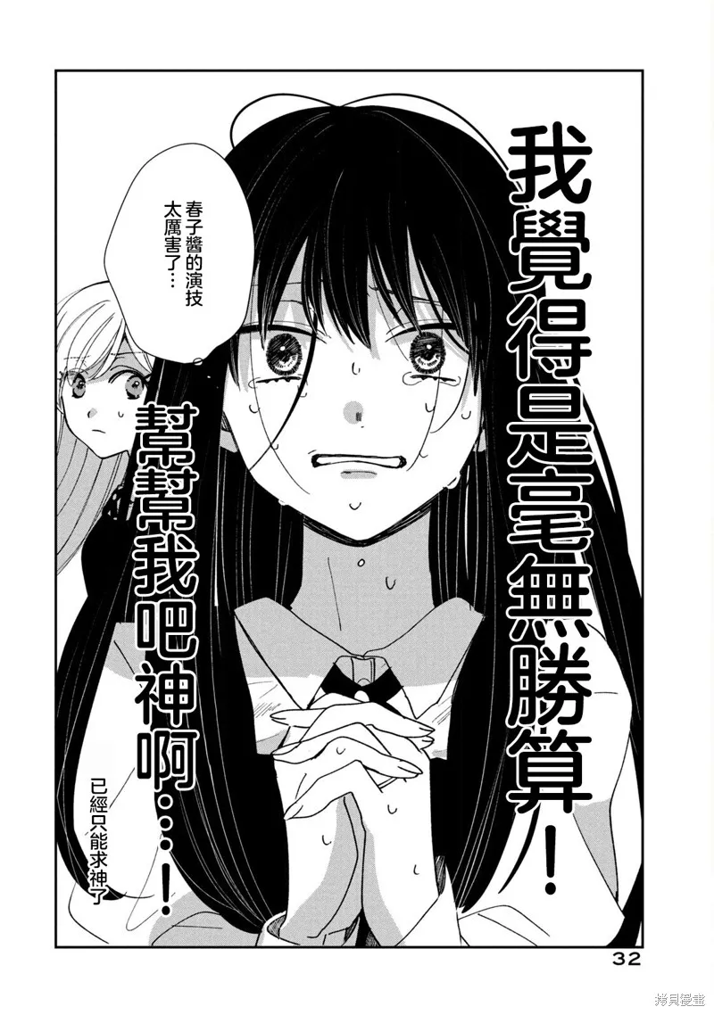 因我推的死而穿越时空确保生存路线！,第12話,第28张