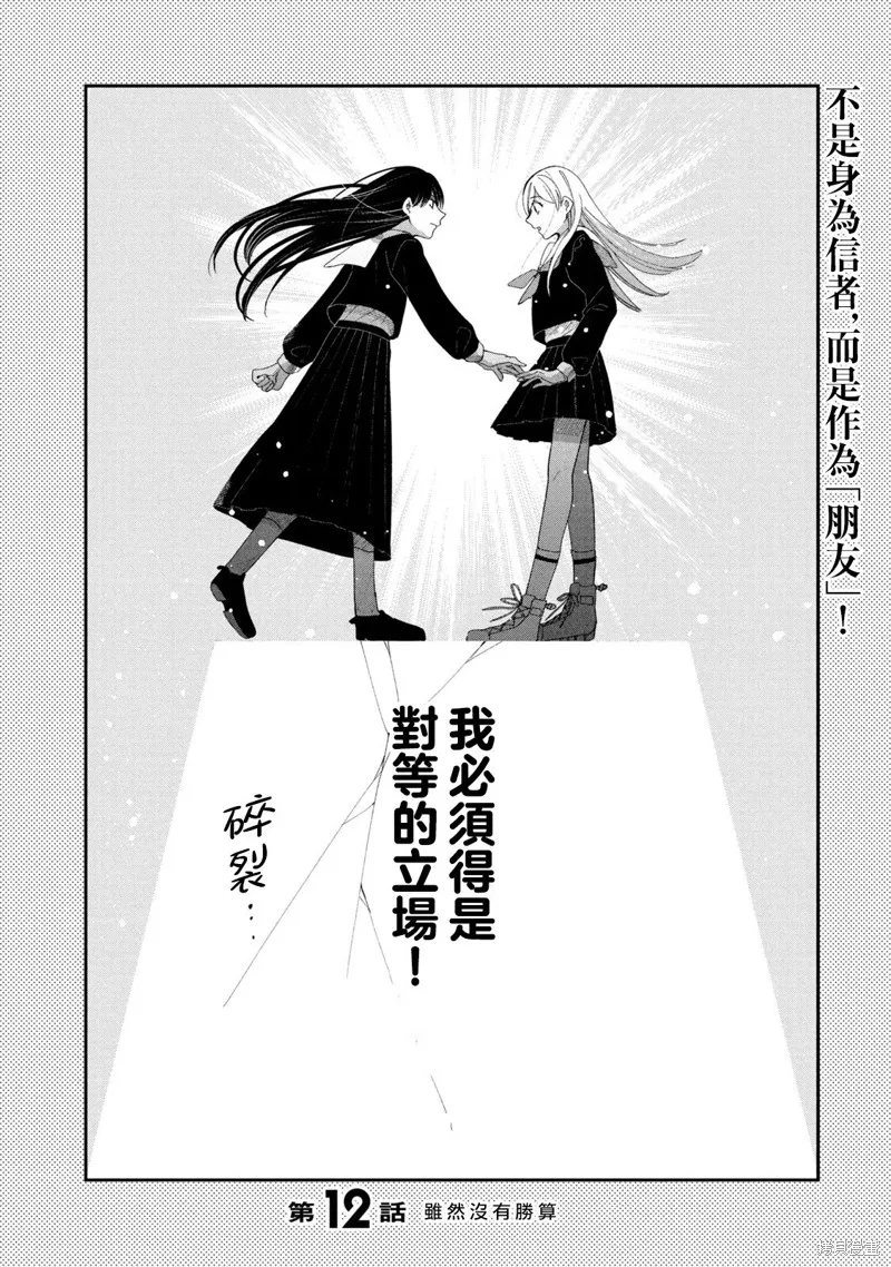 因我推的死而穿越时空确保生存路线！,第12話,第3张