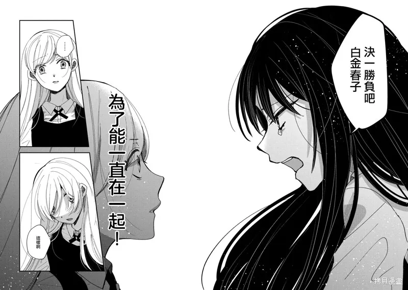 因我推的死而穿越时空确保生存路线！,第12話,第4张