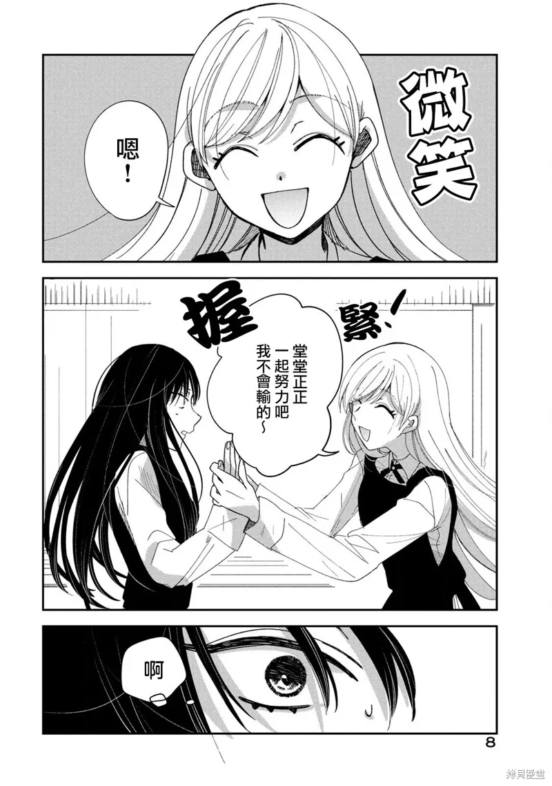 因我推的死而穿越时空确保生存路线！,第12話,第5张