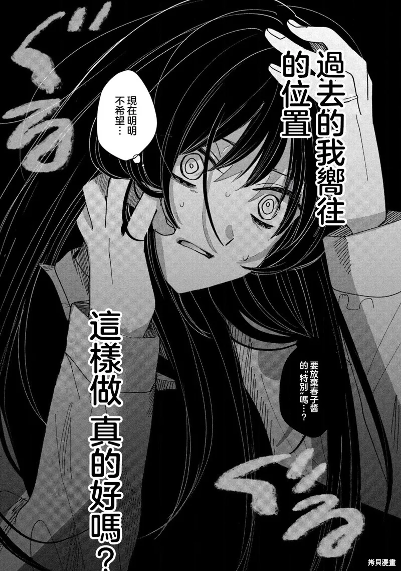 因我推的死而穿越时空确保生存路线！,第12話,第7张