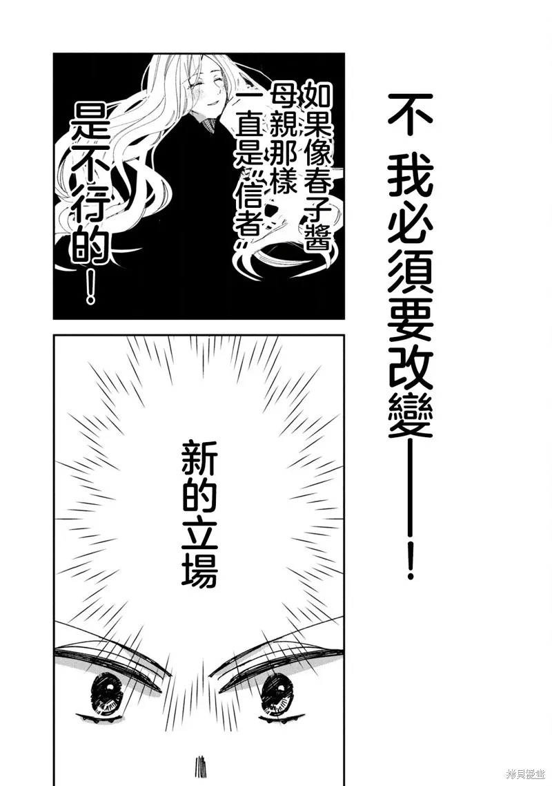 因我推的死而穿越时空确保生存路线！,第12話,第8张