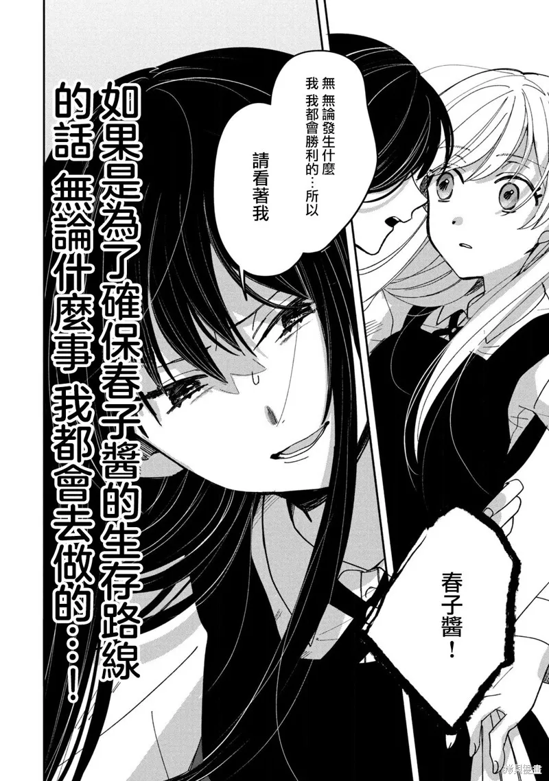 因我推的死而穿越时空确保生存路线！,第12話,第9张