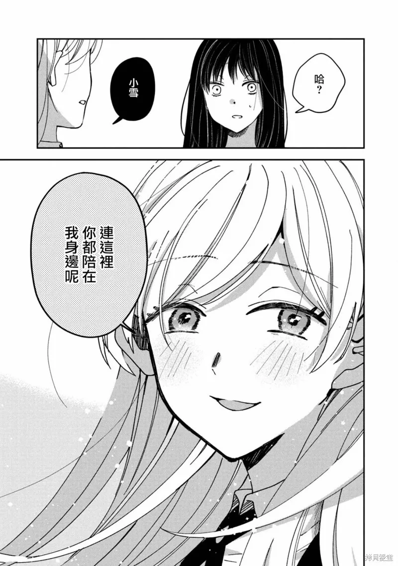 因我推的死而穿越时空确保生存路线！,第14話,第26张
