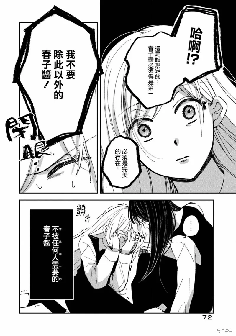 因我推的死而穿越时空确保生存路线！,第14話,第9张