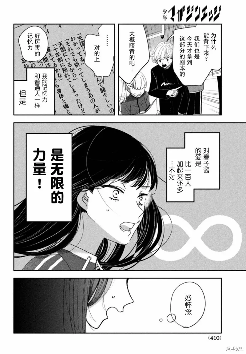 因我推的死而穿越时空确保生存路线！,第04話,第10张