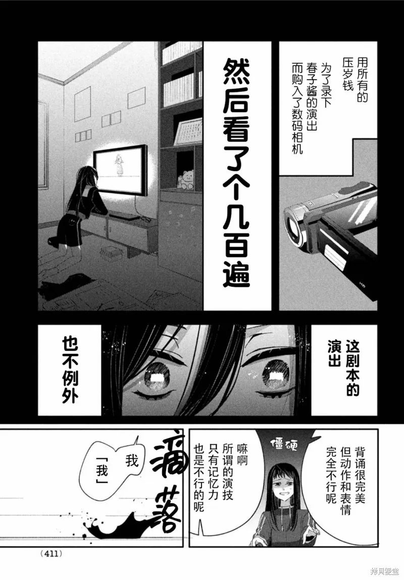 因我推的死而穿越时空确保生存路线！,第04話,第11张