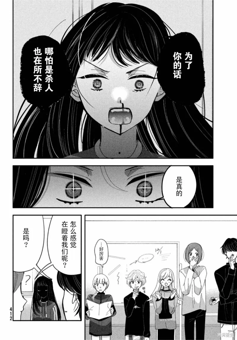 因我推的死而穿越时空确保生存路线！,第04話,第12张