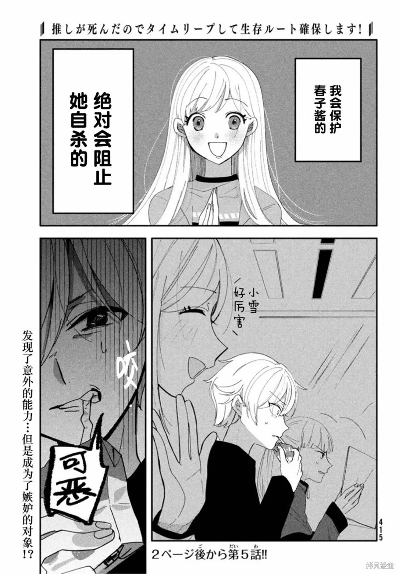 因我推的死而穿越时空确保生存路线！,第04話,第15张