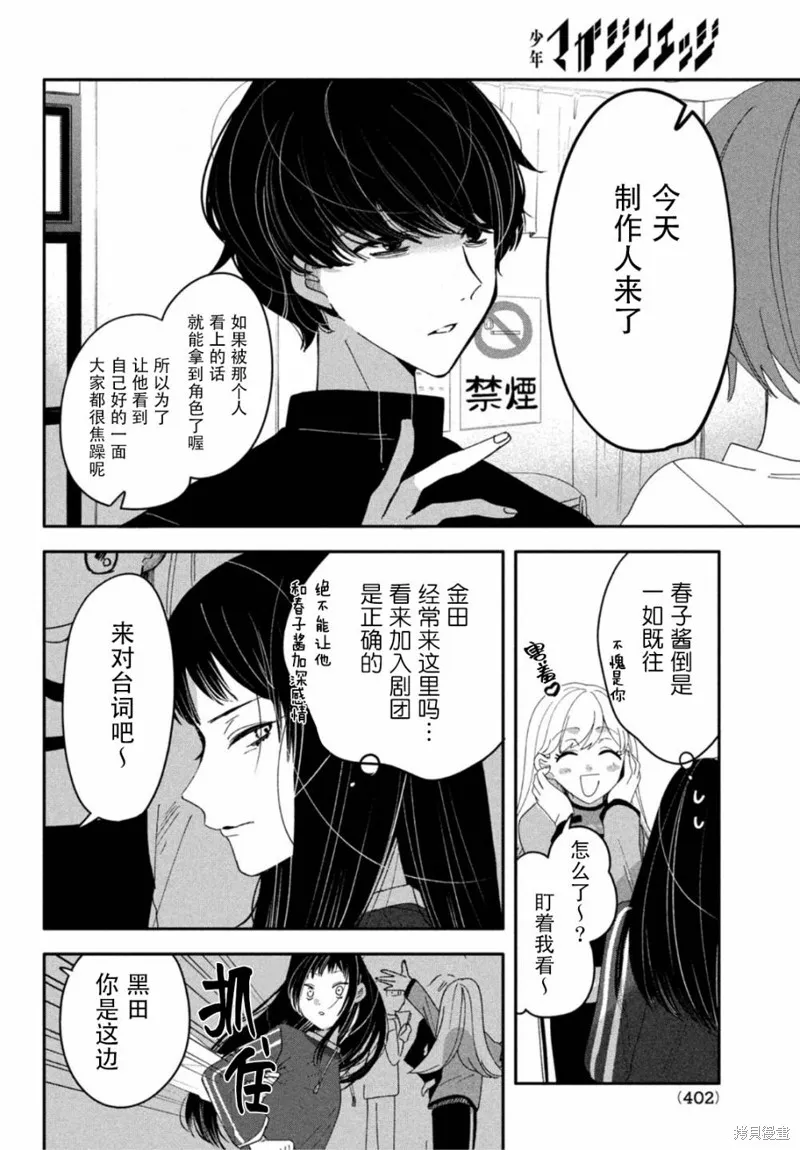 因我推的死而穿越时空确保生存路线！,第04話,第2张