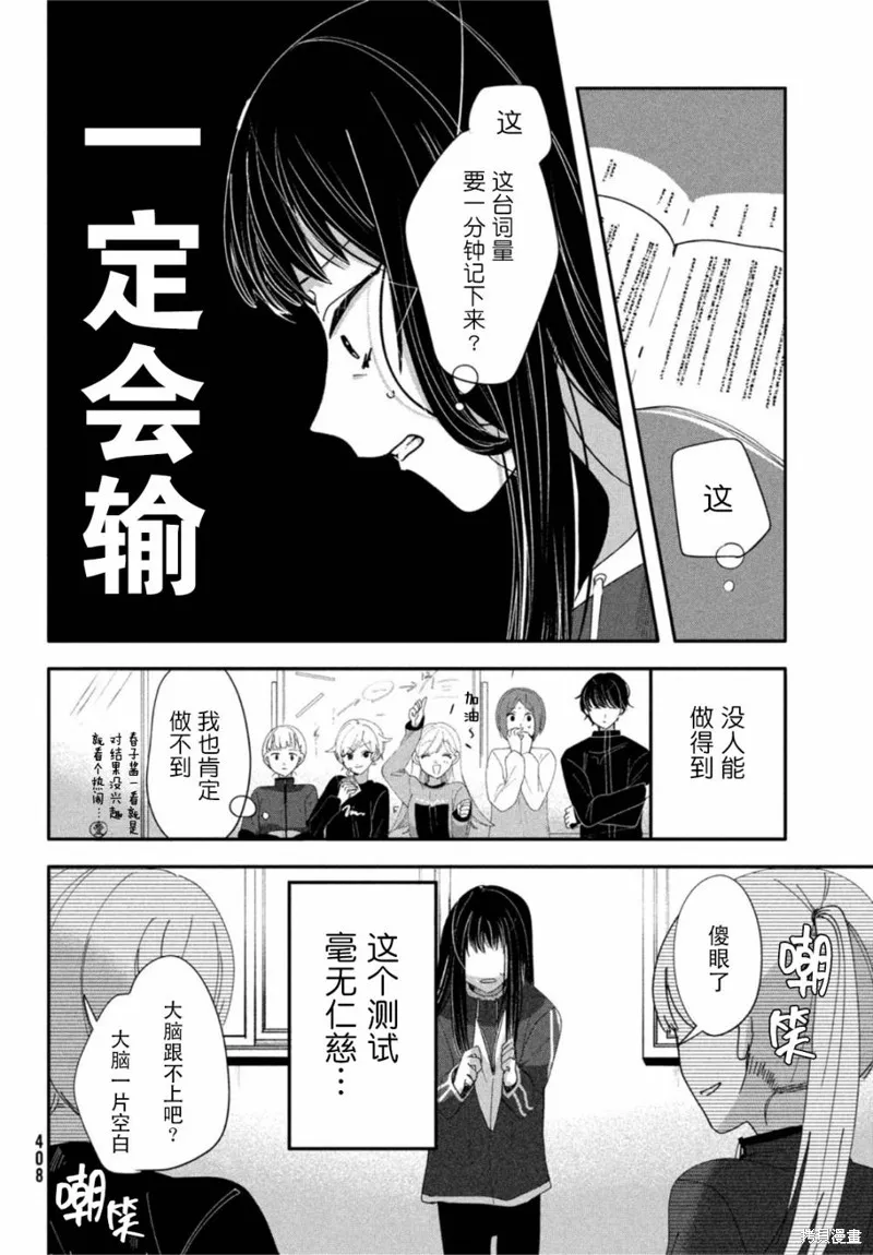 因我推的死而穿越时空确保生存路线！,第04話,第8张