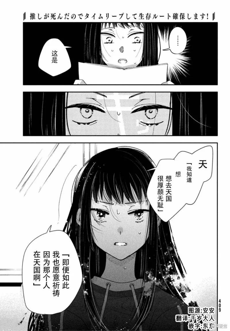 因我推的死而穿越时空确保生存路线！,第04話,第9张