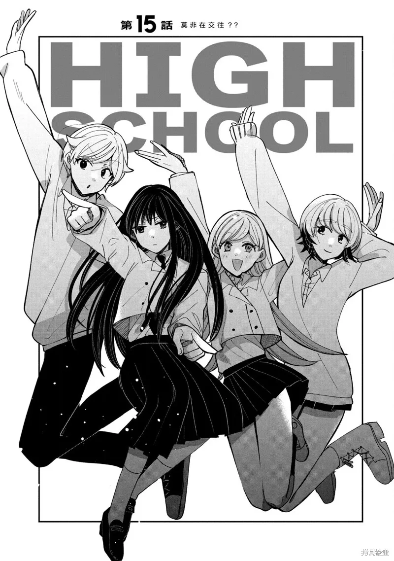 因我推的死而穿越时空确保生存路线！,第15話,第1张