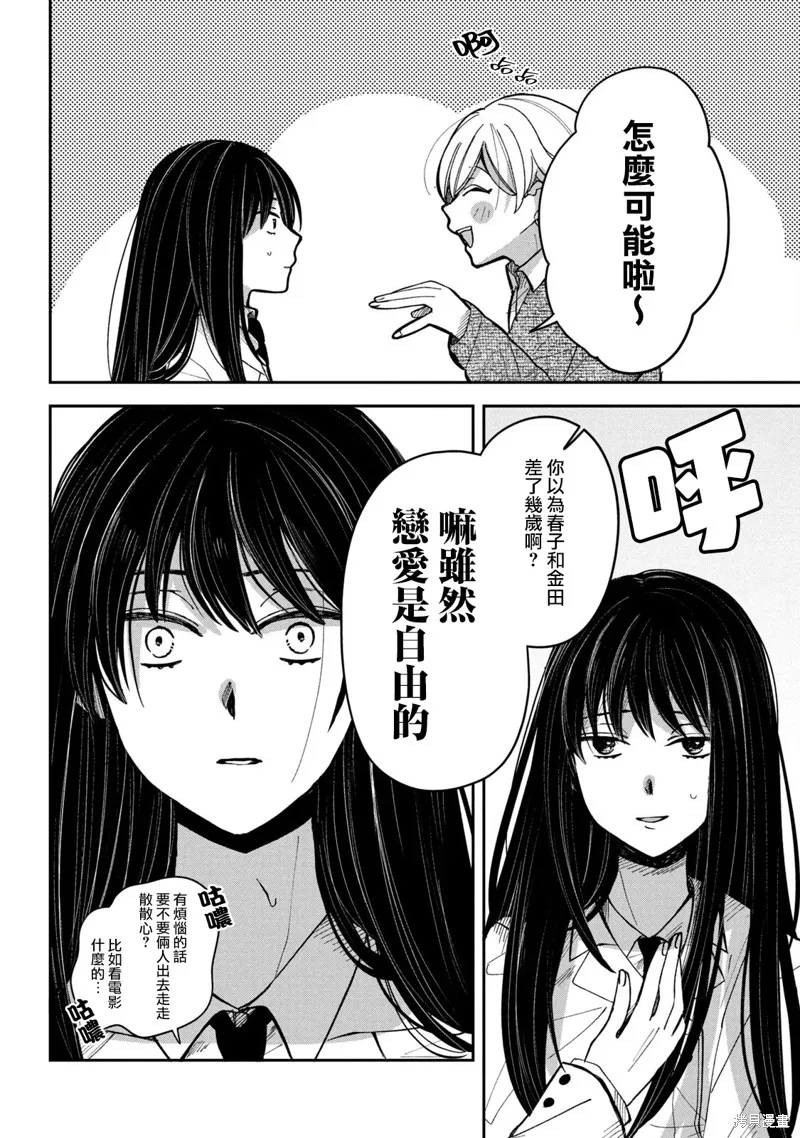 因我推的死而穿越时空确保生存路线！,第15話,第10张
