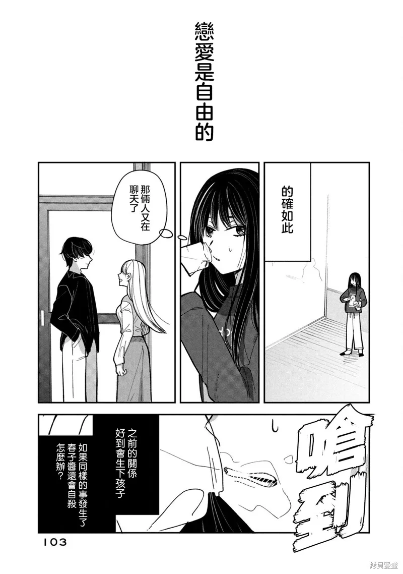 因我推的死而穿越时空确保生存路线！,第15話,第11张