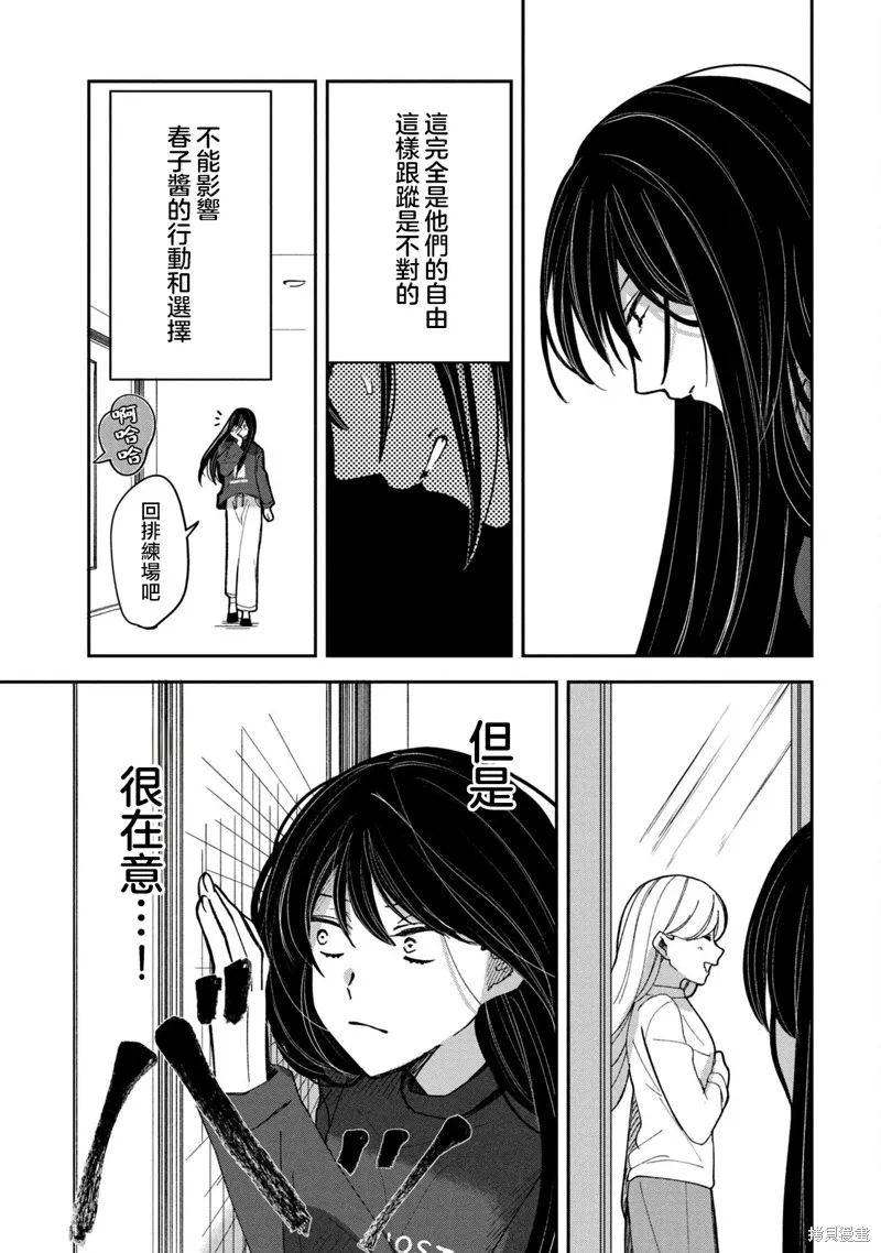 因我推的死而穿越时空确保生存路线！,第15話,第13张