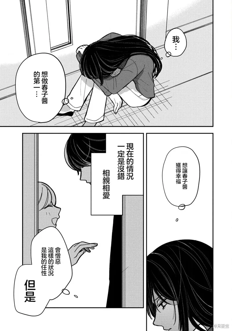 因我推的死而穿越时空确保生存路线！,第15話,第17张