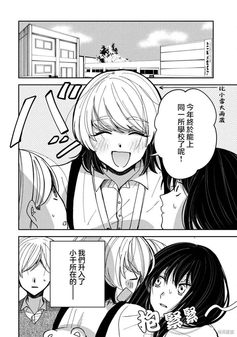 因我推的死而穿越时空确保生存路线！,第15話,第2张