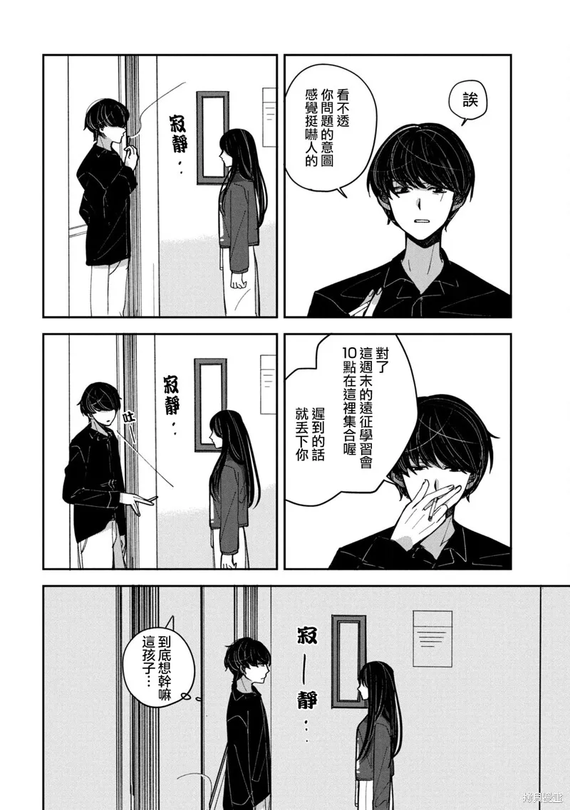 因我推的死而穿越时空确保生存路线！,第15話,第20张