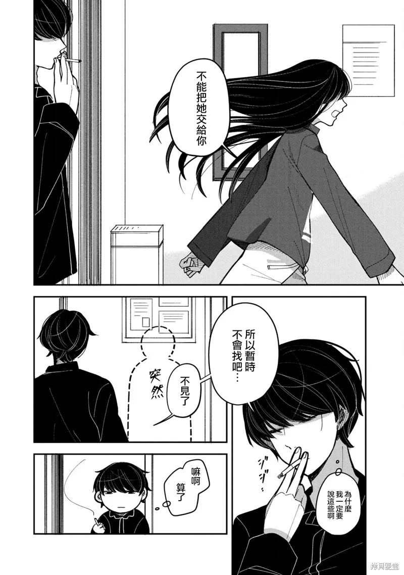 因我推的死而穿越时空确保生存路线！,第15話,第22张