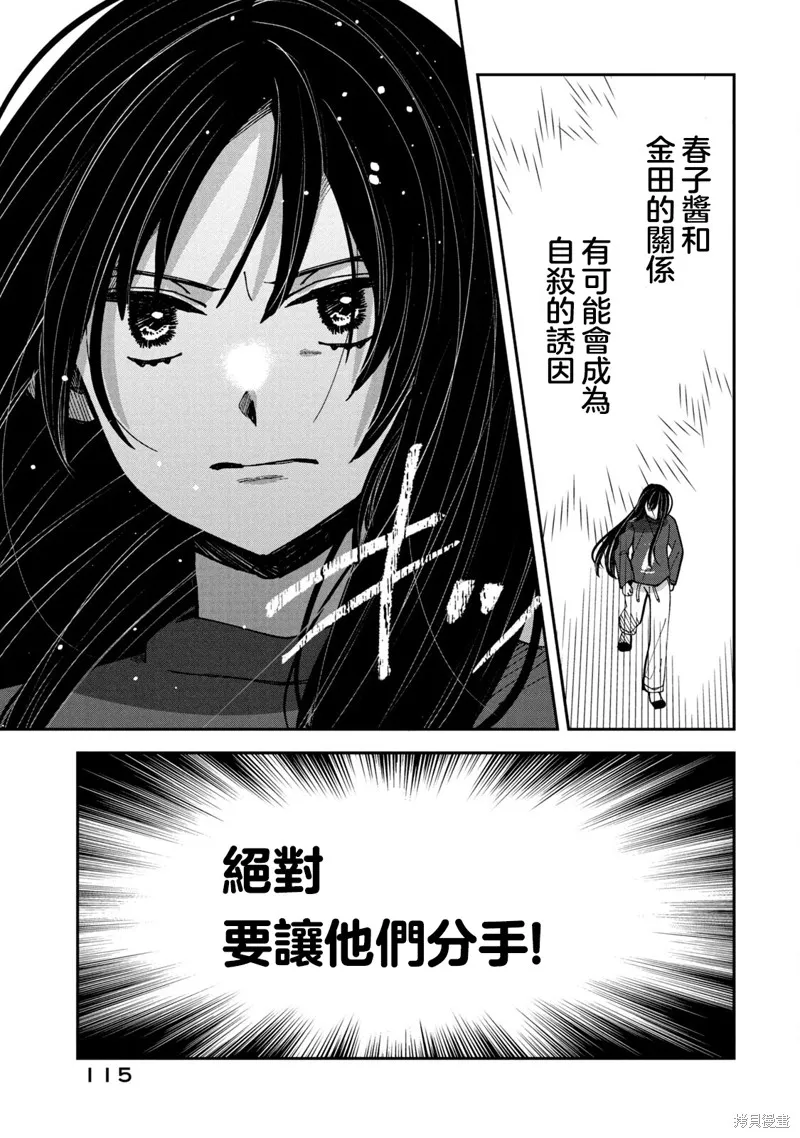 因我推的死而穿越时空确保生存路线！,第15話,第23张