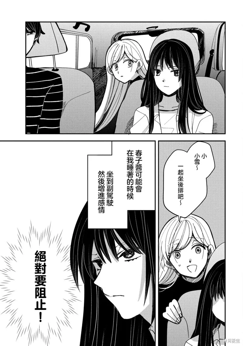 因我推的死而穿越时空确保生存路线！,第15話,第25张