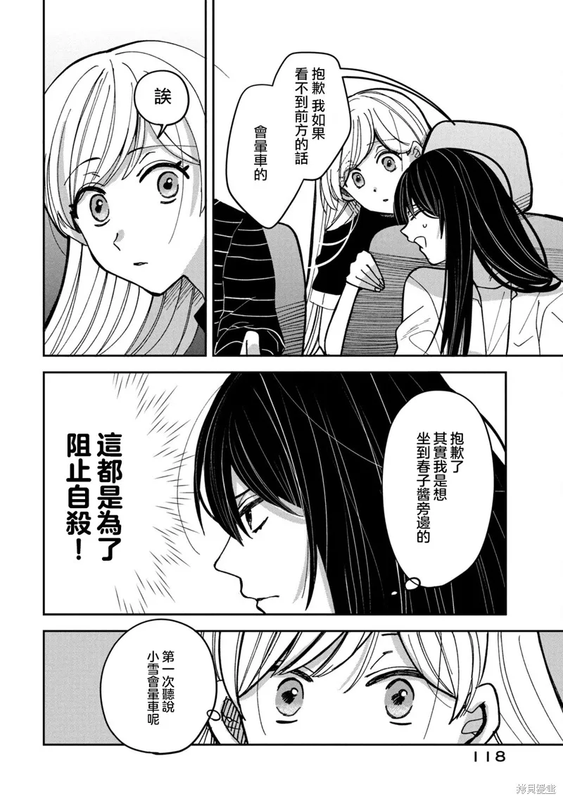 因我推的死而穿越时空确保生存路线！,第15話,第26张