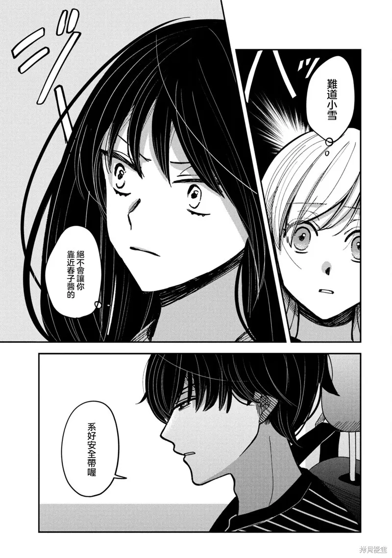 因我推的死而穿越时空确保生存路线！,第15話,第27张