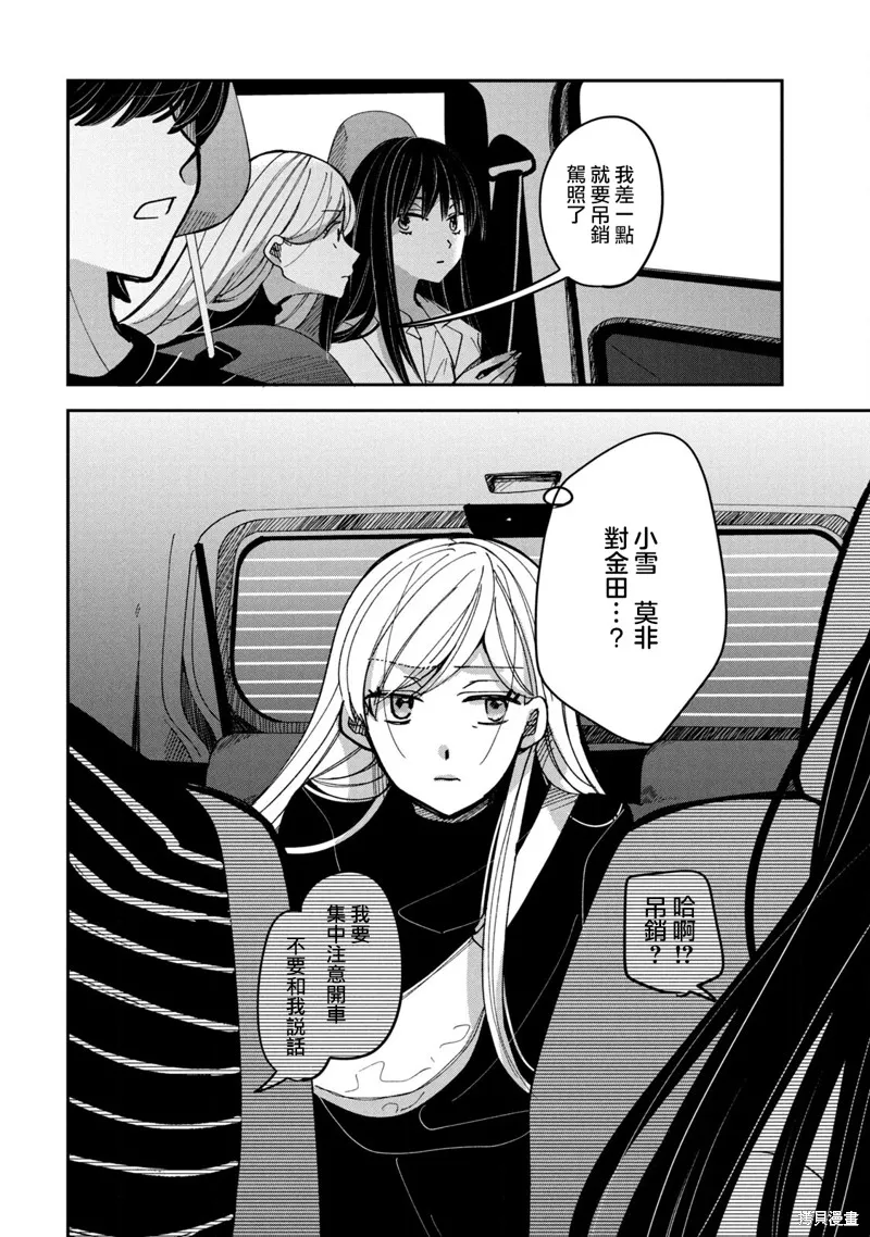 因我推的死而穿越时空确保生存路线！,第15話,第28张