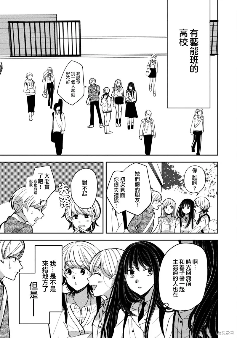 因我推的死而穿越时空确保生存路线！,第15話,第3张