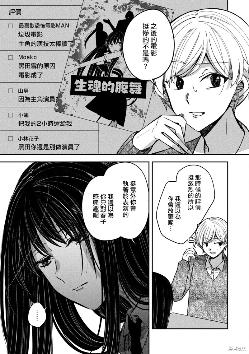 因我推的死而穿越时空确保生存路线！,第15話,第5张