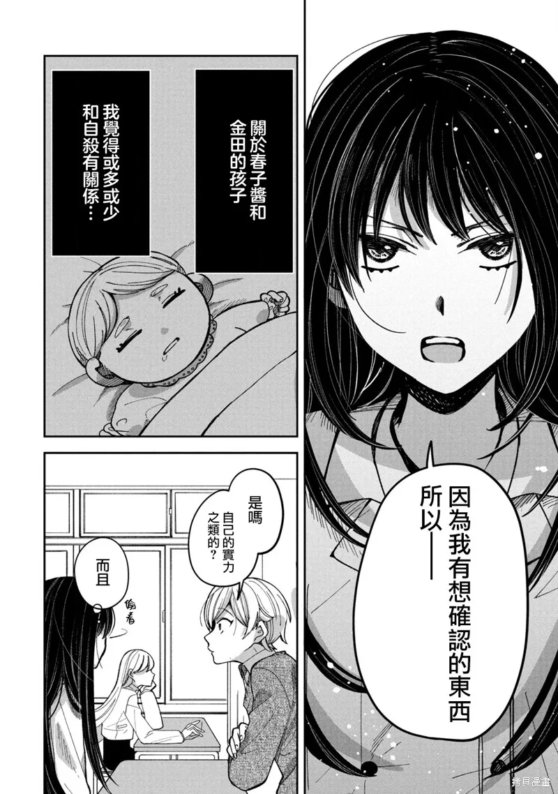 因我推的死而穿越时空确保生存路线！,第15話,第6张