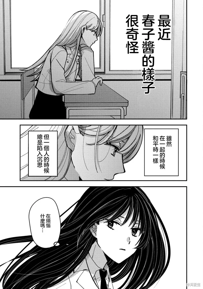 因我推的死而穿越时空确保生存路线！,第15話,第7张