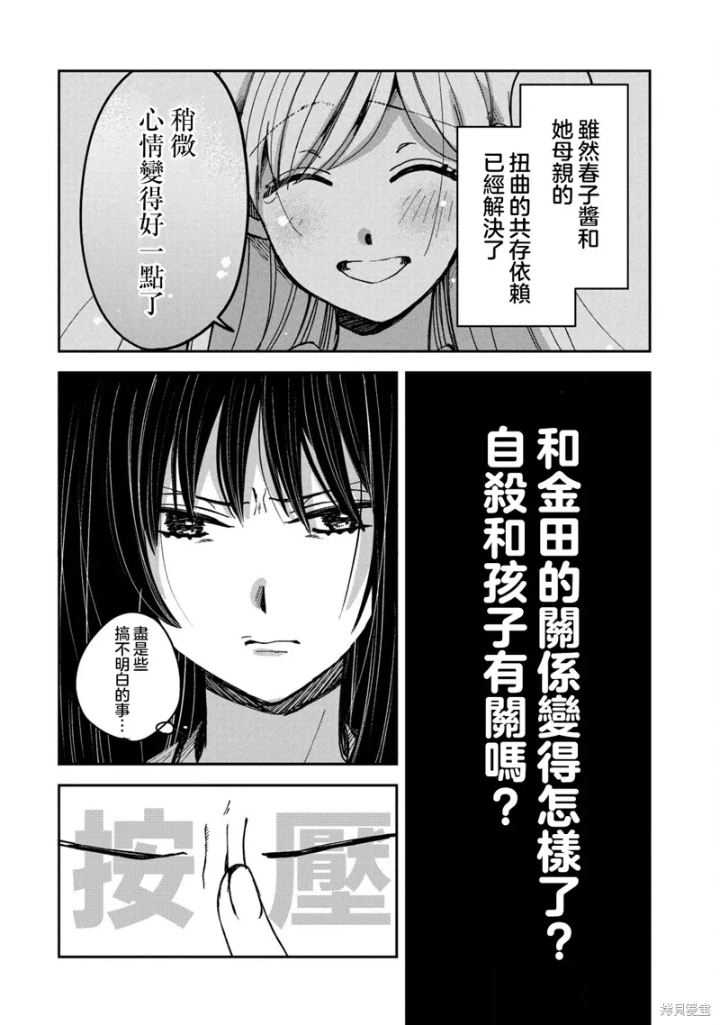 因我推的死而穿越时空确保生存路线！,第15話,第8张