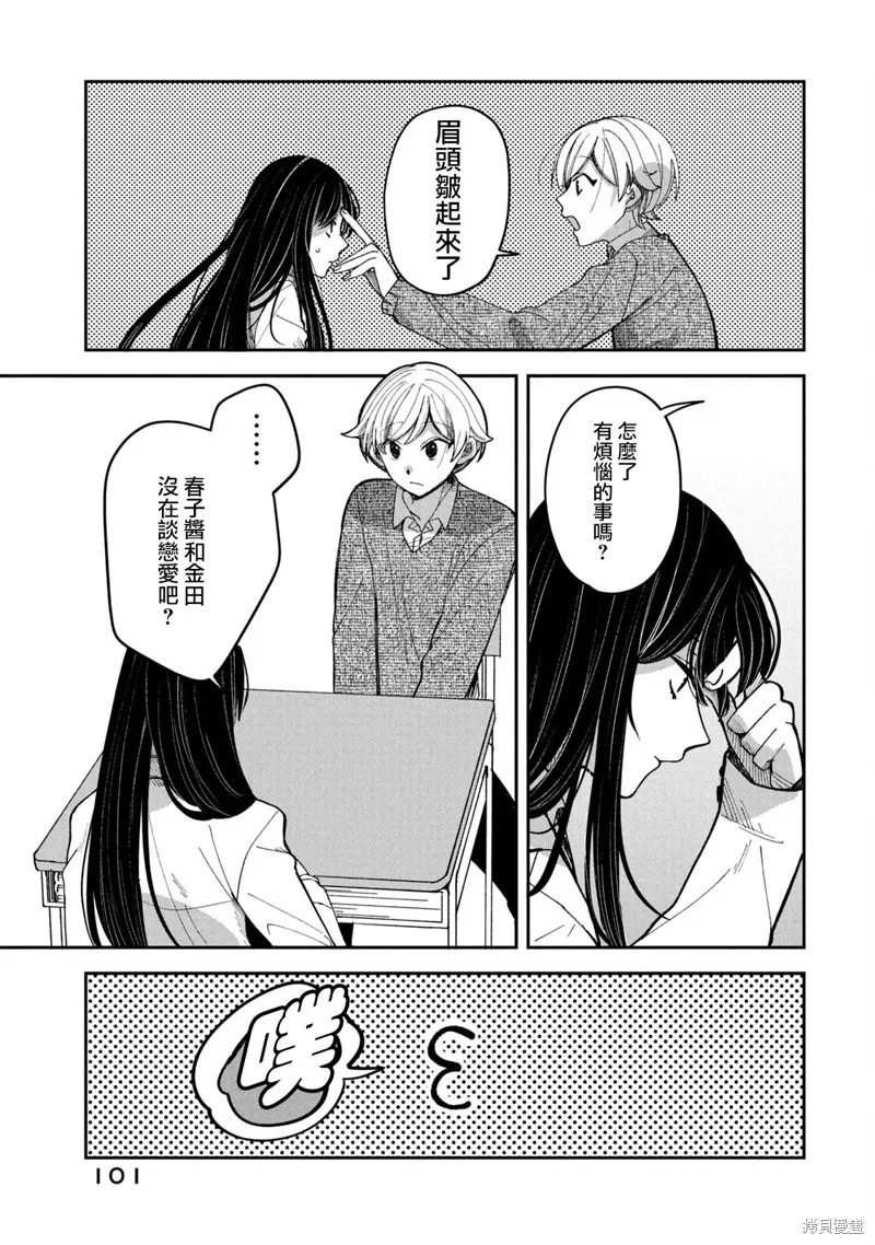因我推的死而穿越时空确保生存路线！,第15話,第9张