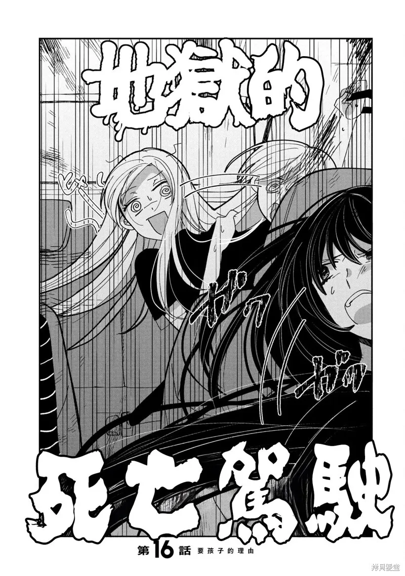 因我推的死而穿越时空确保生存路线！,第16話,第1张