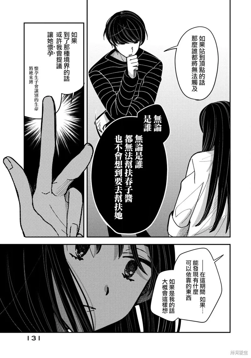 因我推的死而穿越时空确保生存路线！,第16話,第11张