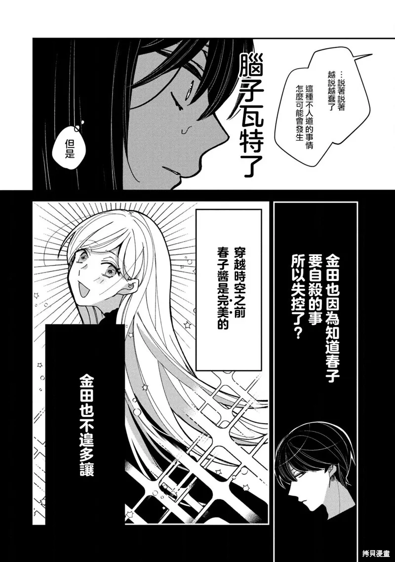 因我推的死而穿越时空确保生存路线！,第16話,第12张