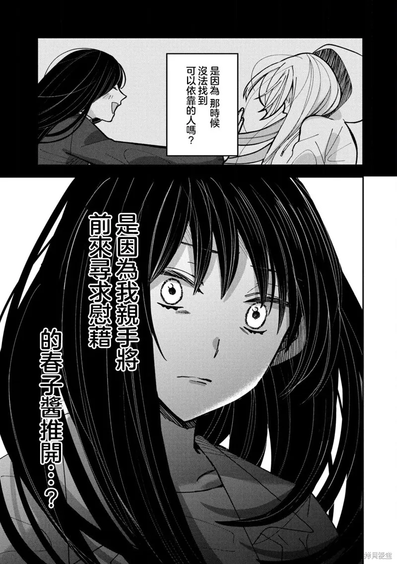 因我推的死而穿越时空确保生存路线！,第16話,第13张