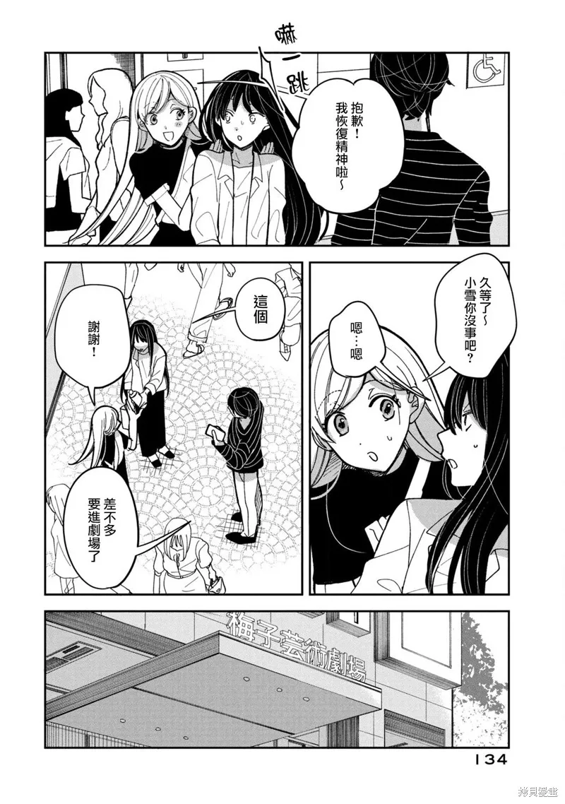 因我推的死而穿越时空确保生存路线！,第16話,第14张