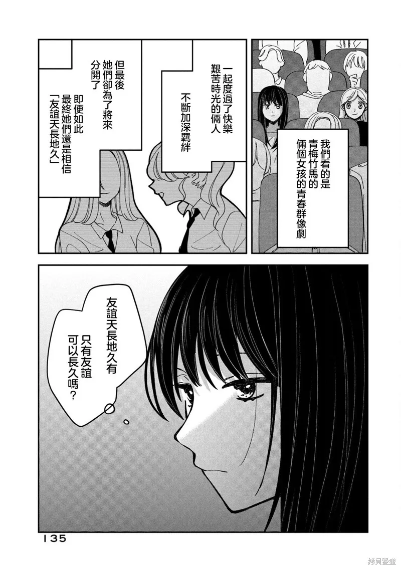 因我推的死而穿越时空确保生存路线！,第16話,第15张