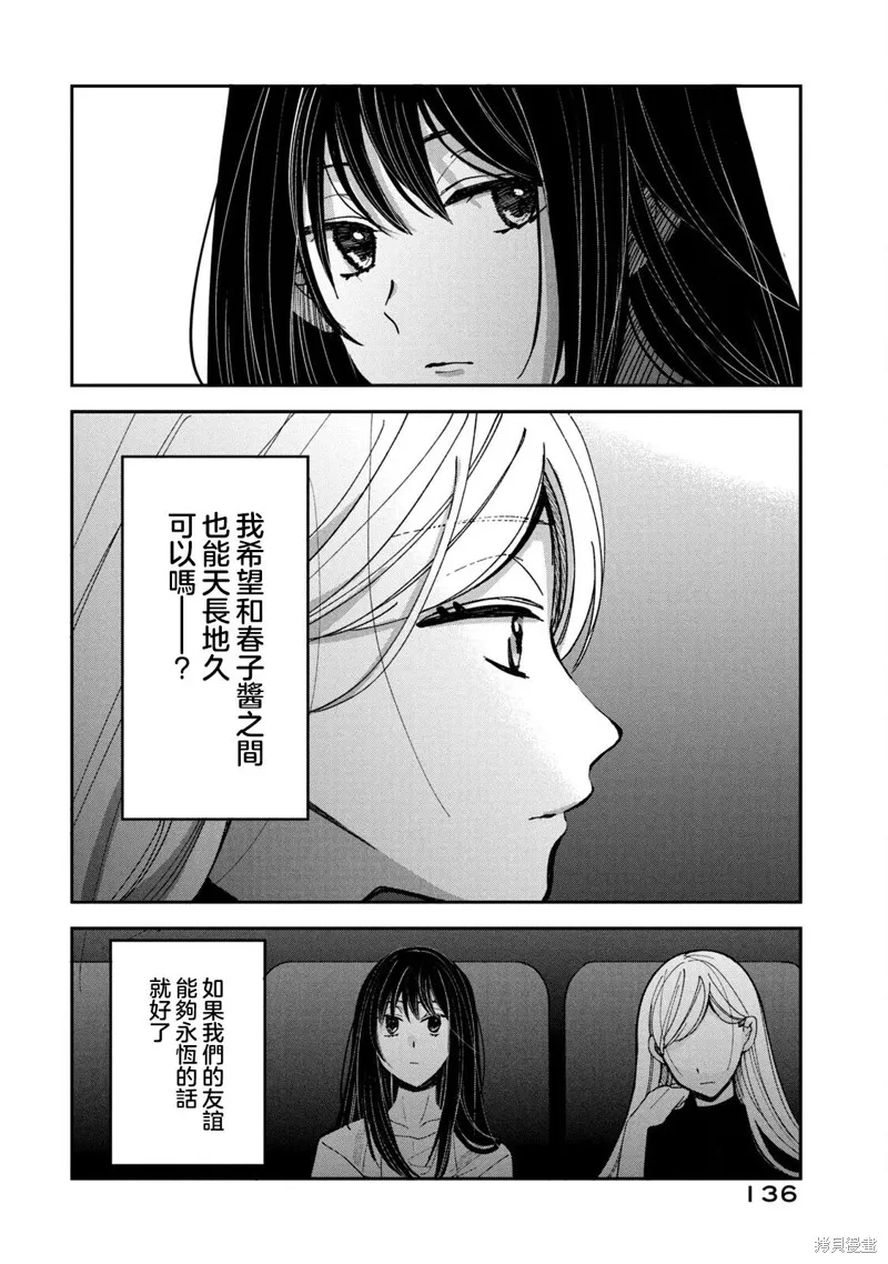 因我推的死而穿越时空确保生存路线！,第16話,第16张