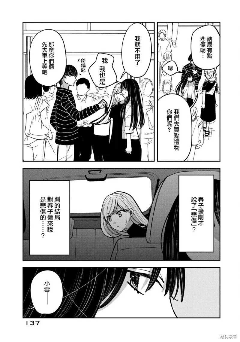 因我推的死而穿越时空确保生存路线！,第16話,第17张