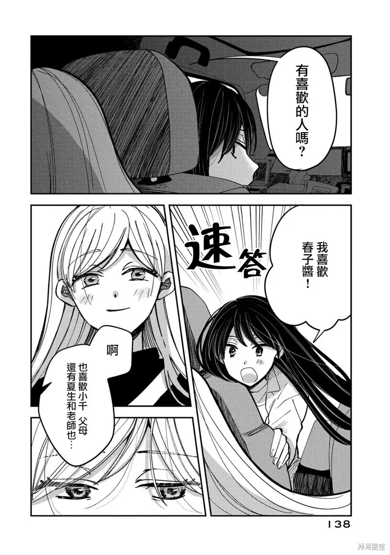 因我推的死而穿越时空确保生存路线！,第16話,第18张