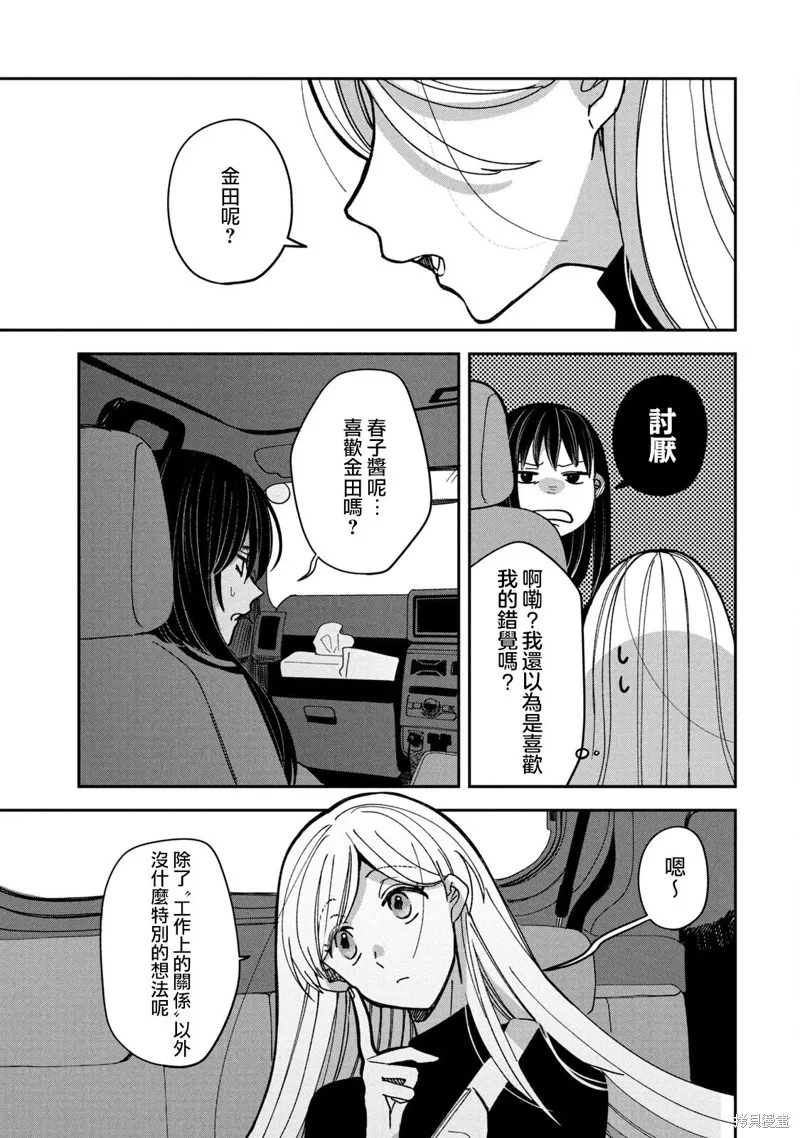 因我推的死而穿越时空确保生存路线！,第16話,第19张