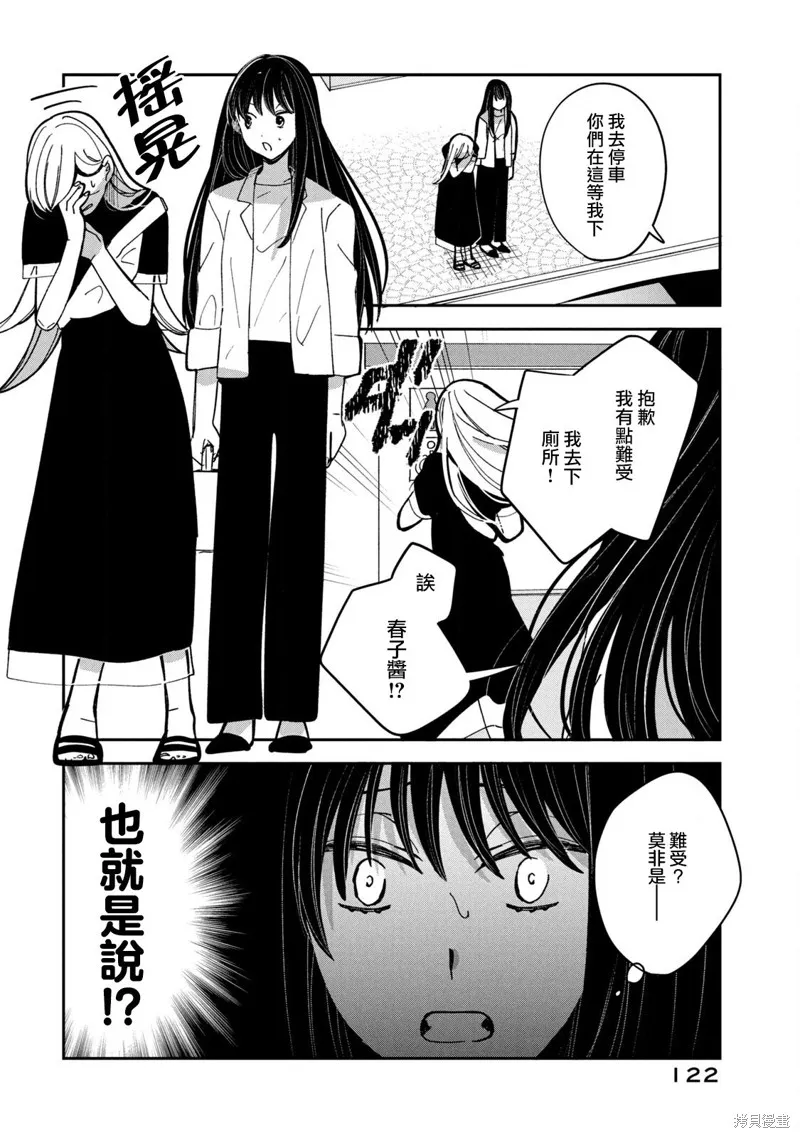 因我推的死而穿越时空确保生存路线！,第16話,第2张