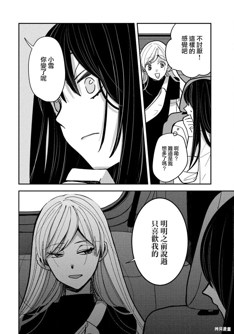 因我推的死而穿越时空确保生存路线！,第16話,第20张
